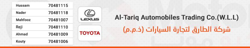 الطارق لتجارة السيارات